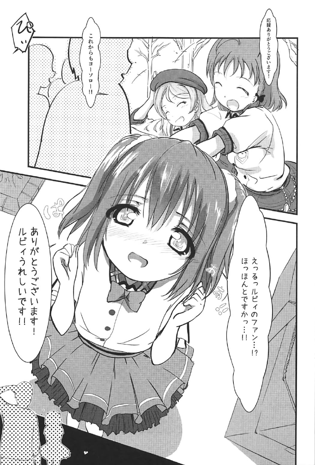 Ruby no Koto Mattete Kuremasu ka...? page 4 full