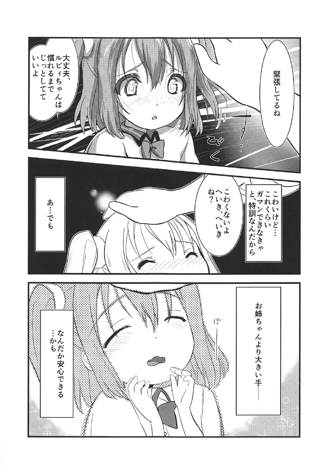 Ruby no Koto Mattete Kuremasu ka...? page 6 full