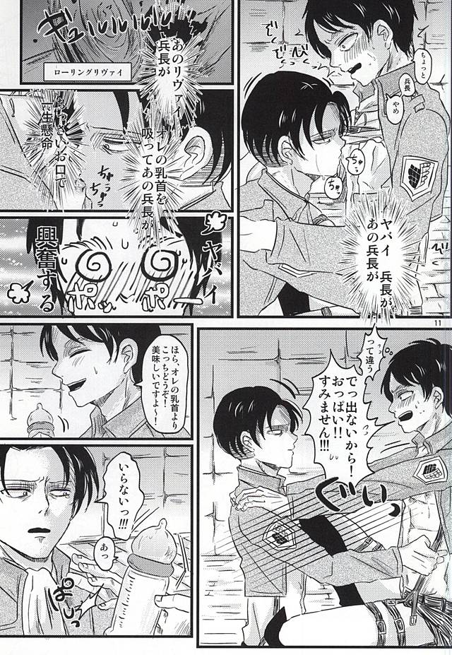Oh! My Baby!!! page 10 full