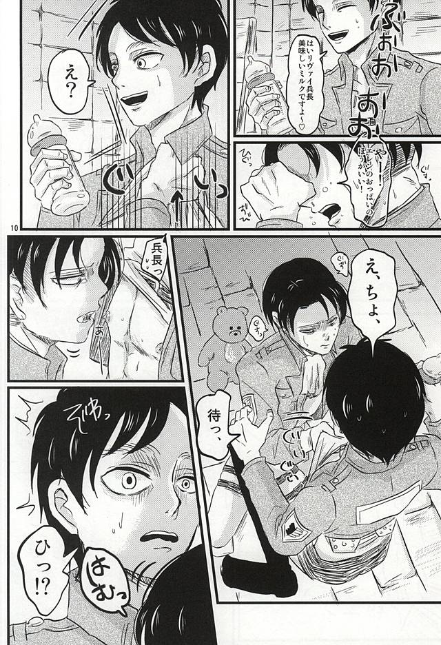 Oh! My Baby!!! page 9 full