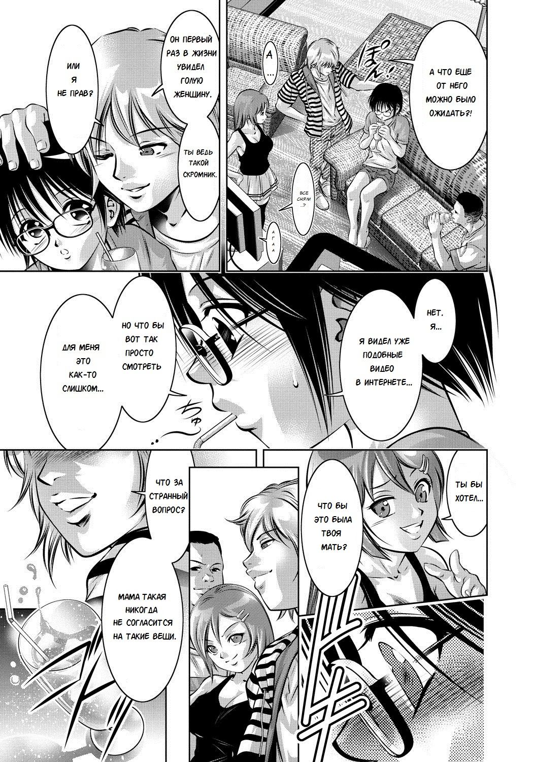 Haha to Ko no Kanbi na Choukyou Kouza | Полный курс изнасилований для матери и сына Ch. 1-9 page 6 full