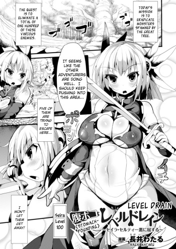 Haraboko Level Drain ~Seira Selty Aku ni Kussuru~ cover