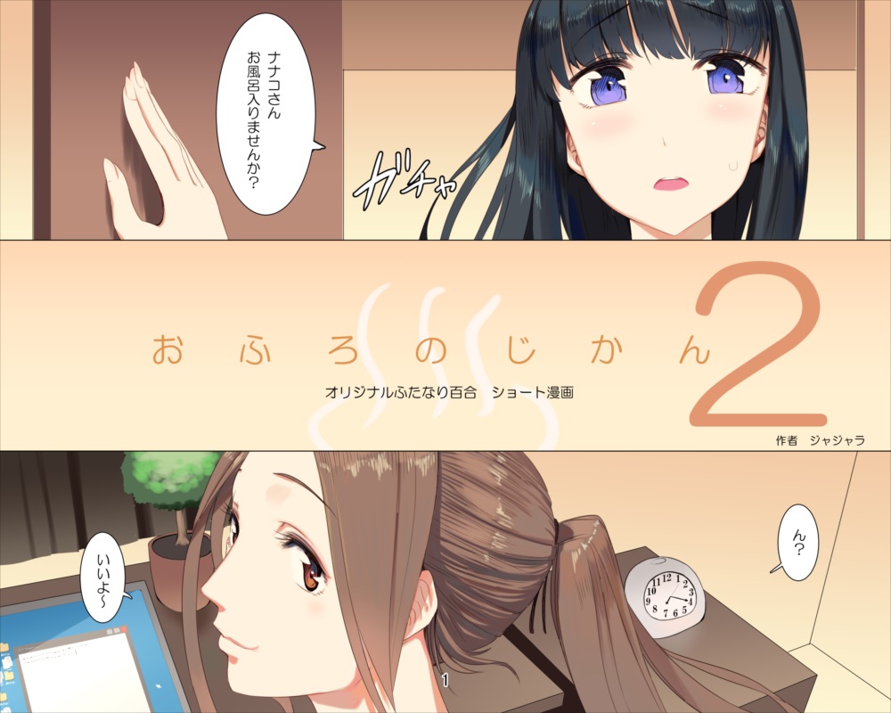 Ofuro no Jikan 2 page 1 full