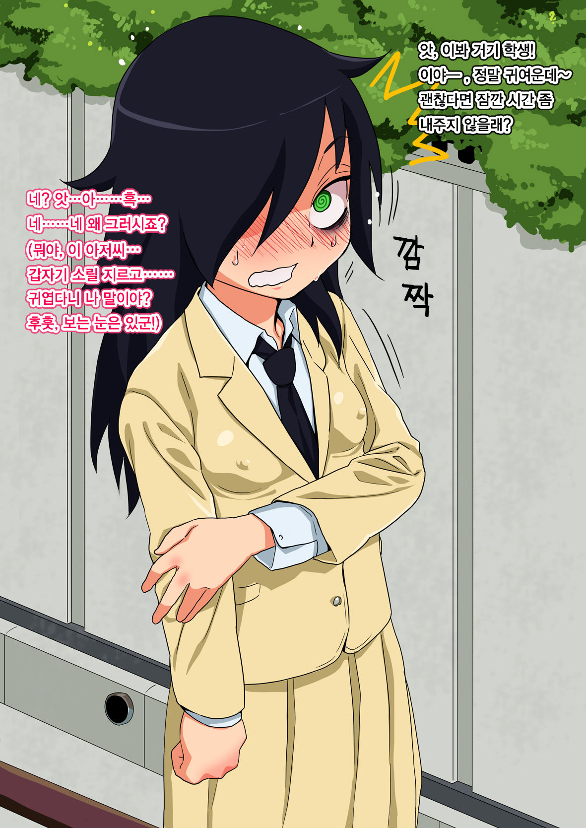 Watashi ga Motenai kara Tsugou no ii Onna ni Natta no wa Warukunai! page 2 full