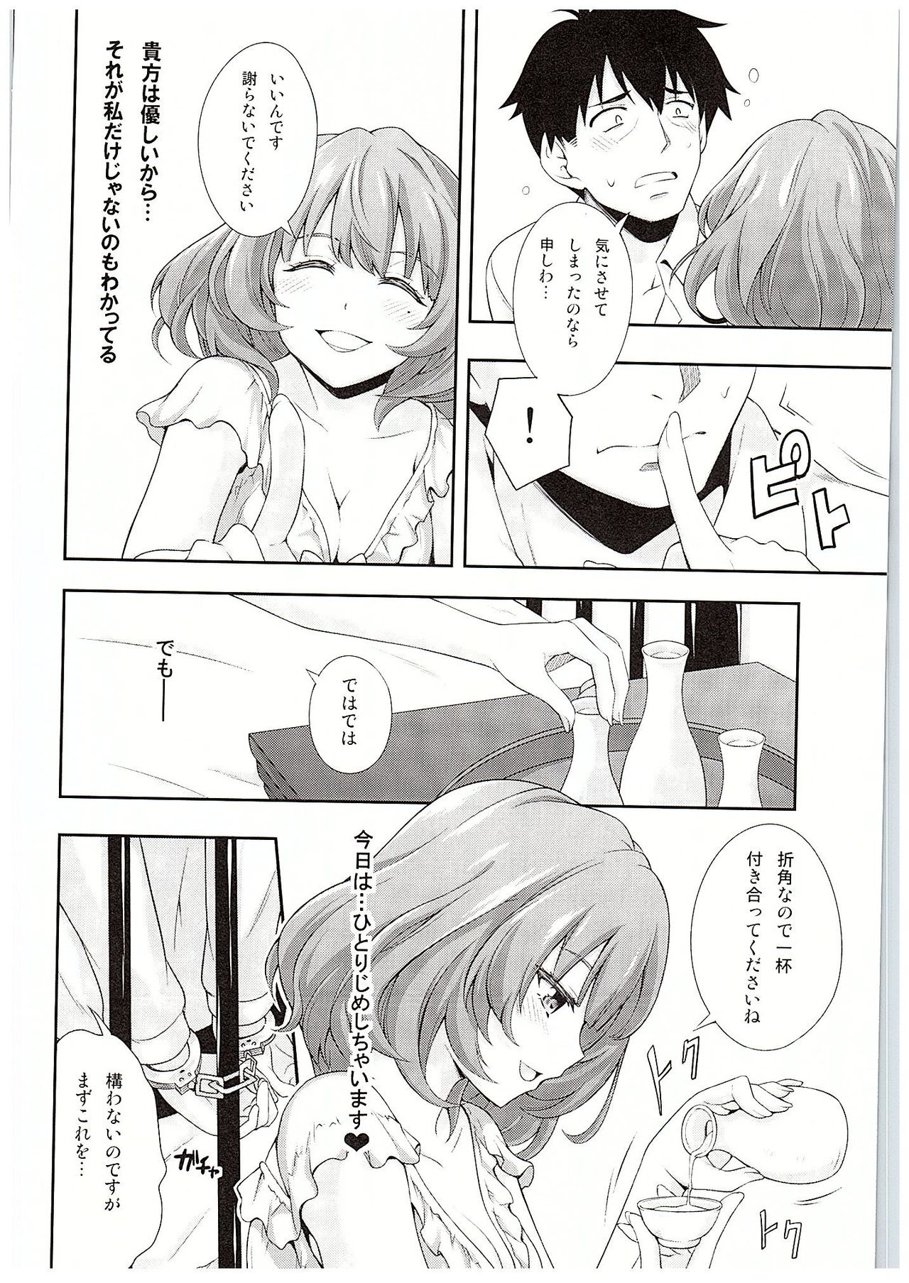 Hitorijime Cinderella page 9 full