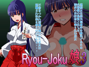 Ryou-Joku Musume 3 cover