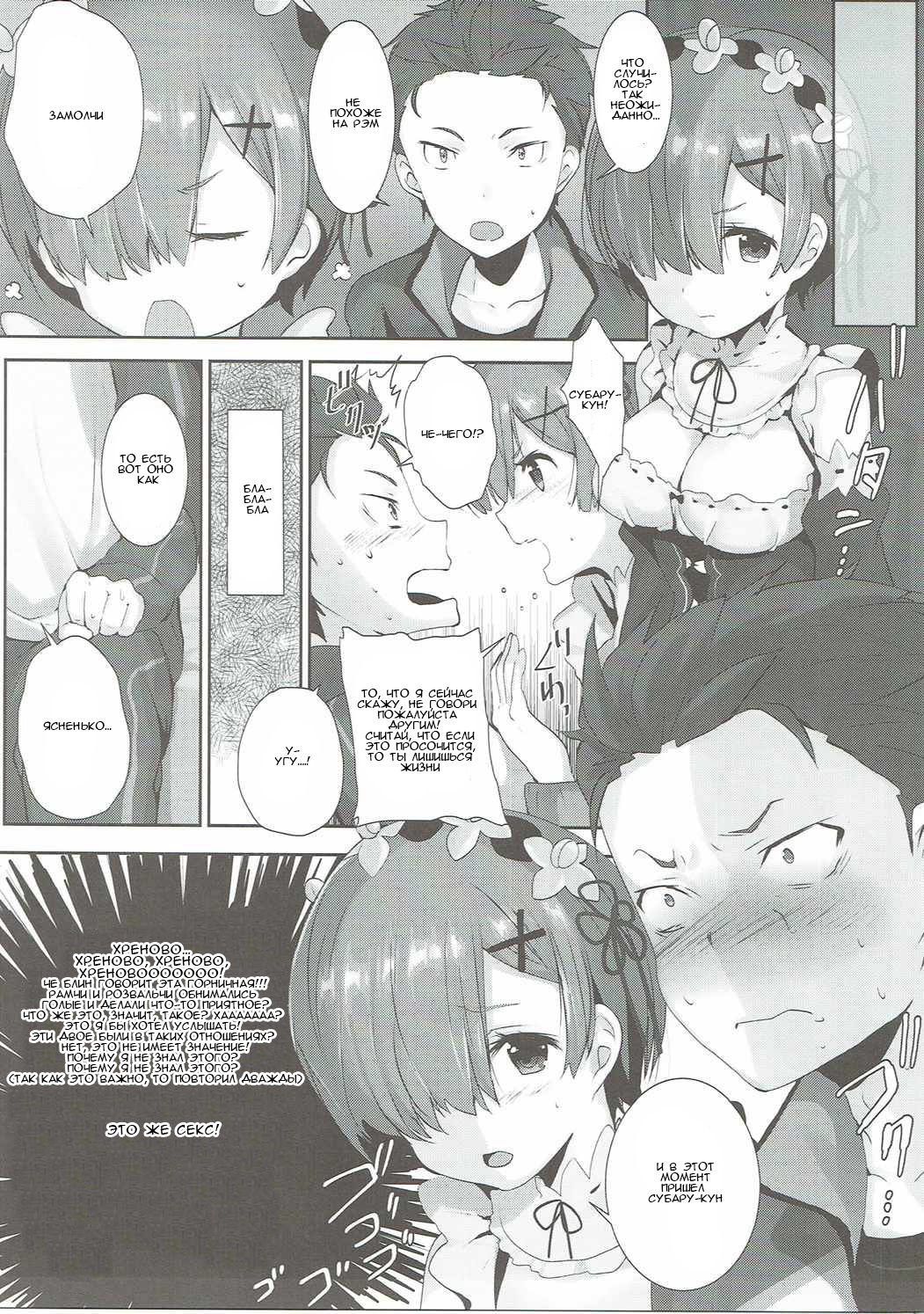 Rem no Ecchi na Nayami o Kaiketsu shitekudasai page 4 full