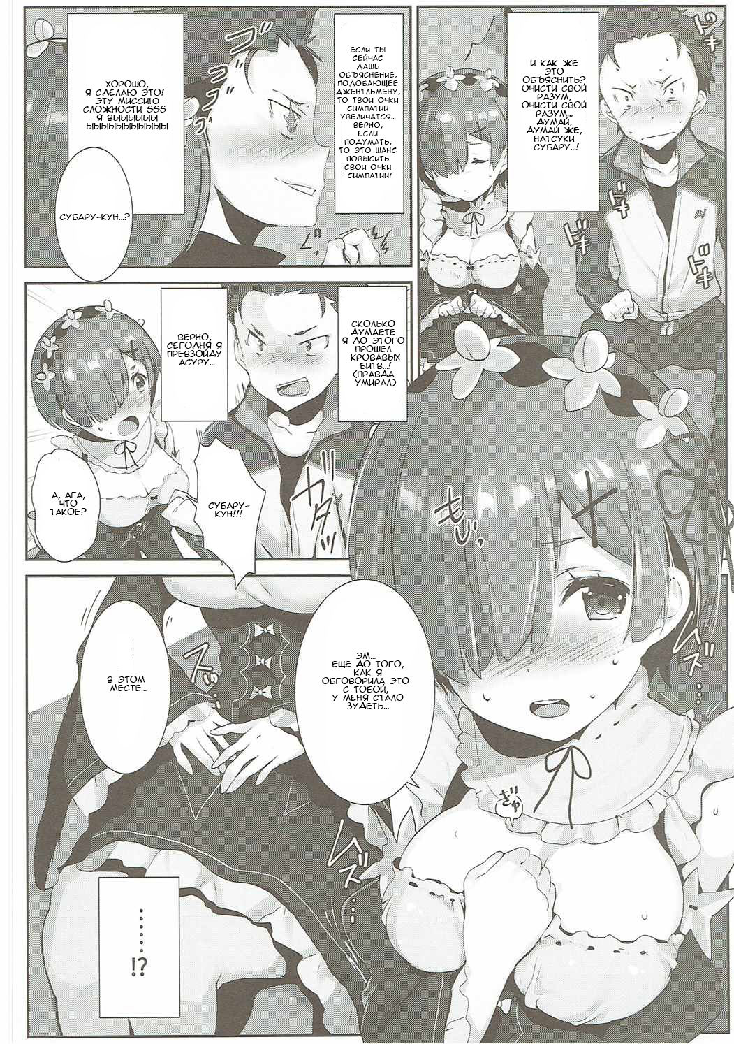 Rem no Ecchi na Nayami o Kaiketsu shitekudasai page 5 full
