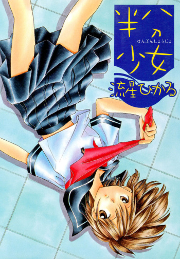 Hanbun Shoujo cover