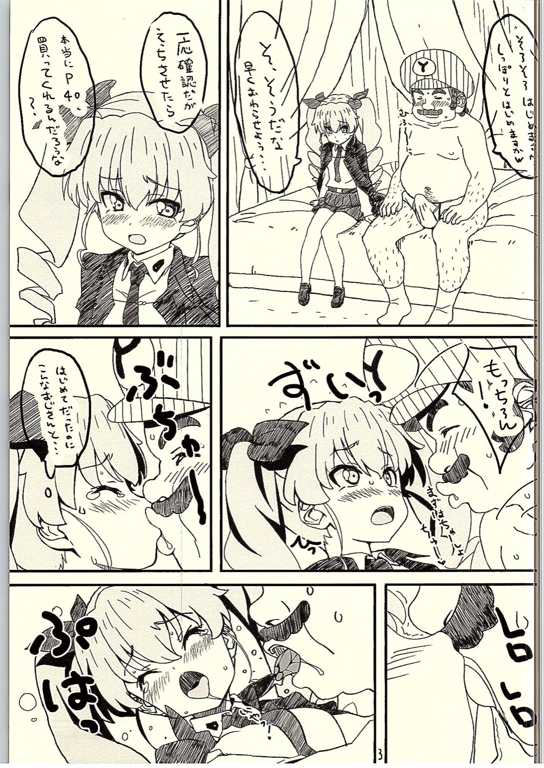 Kore ga Hontou no Oji-san-sen desu! page 2 full