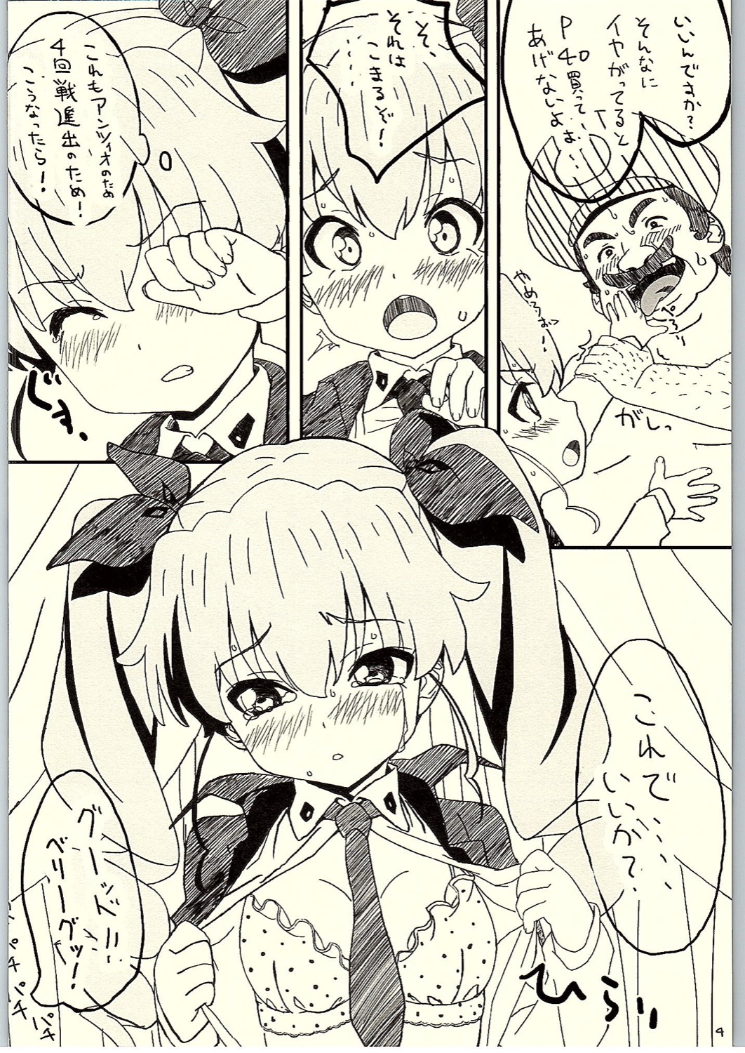 Kore ga Hontou no Oji-san-sen desu! page 3 full