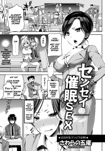 Sensei no Saimin SEX cover