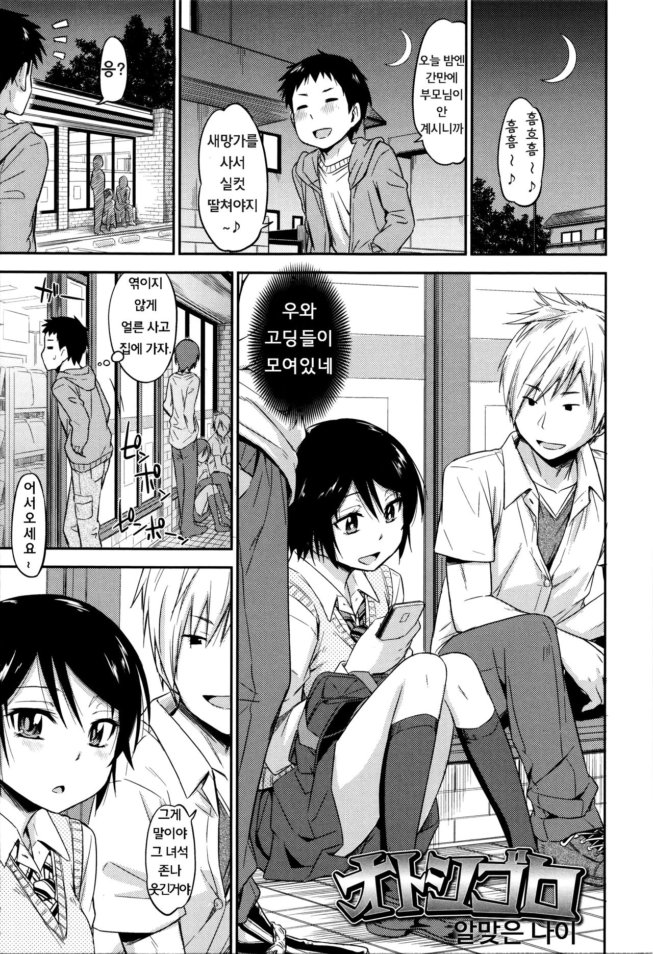 Kakure Koto page 10 full