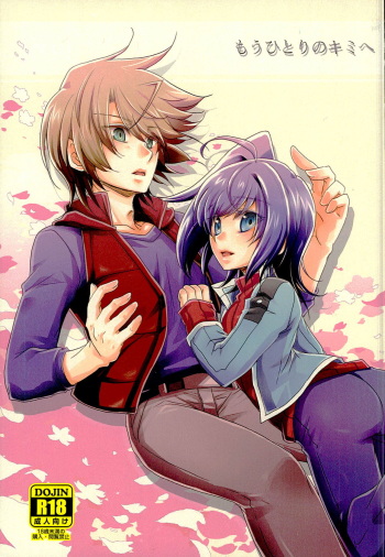 Mou Hitori no Kimi e cover