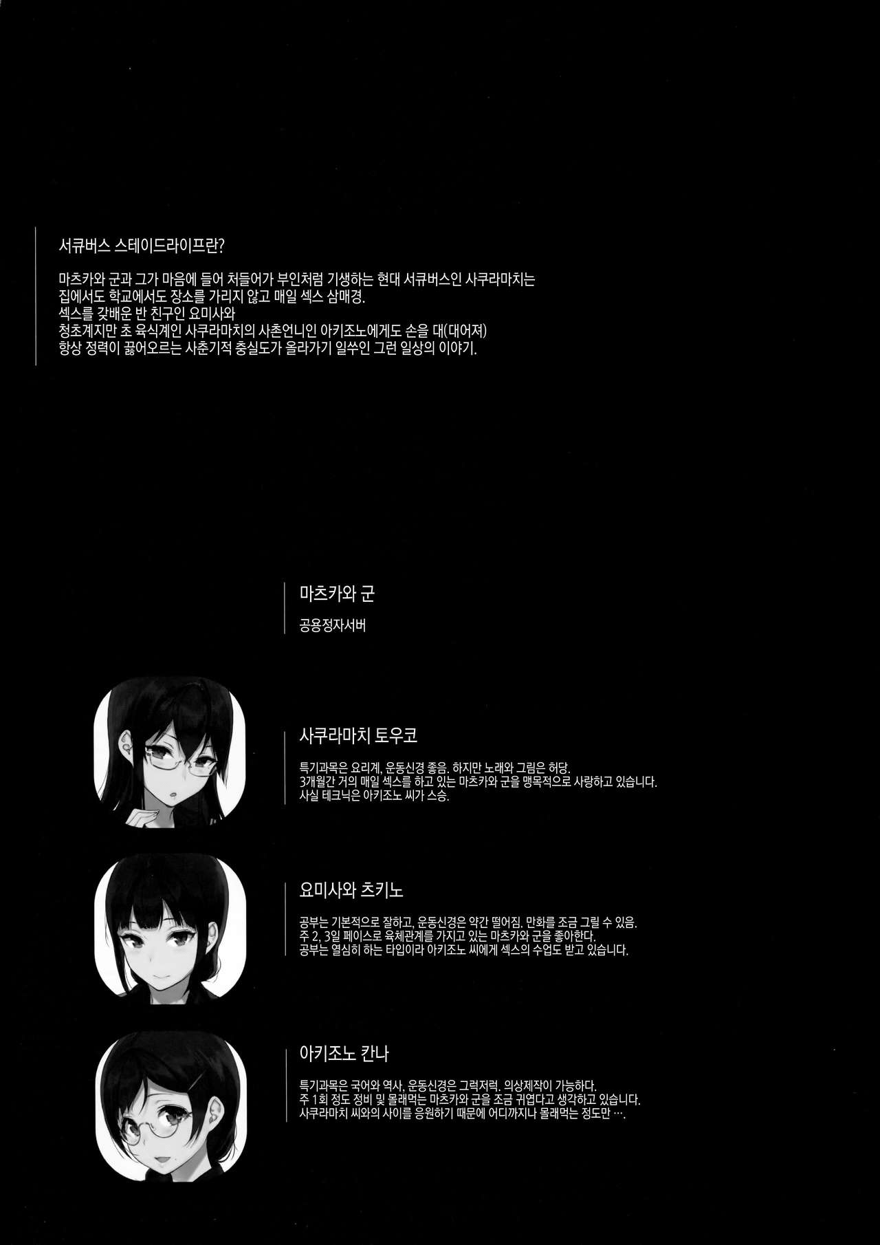 Succubus Stayed Life 5 | 서큐버스 테이드라이프 5 page 3 full