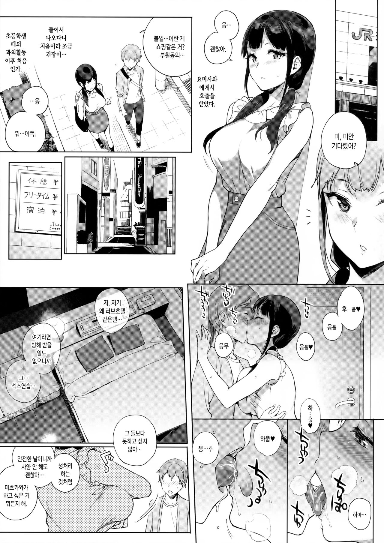 Succubus Stayed Life 5 | 서큐버스 테이드라이프 5 page 8 full