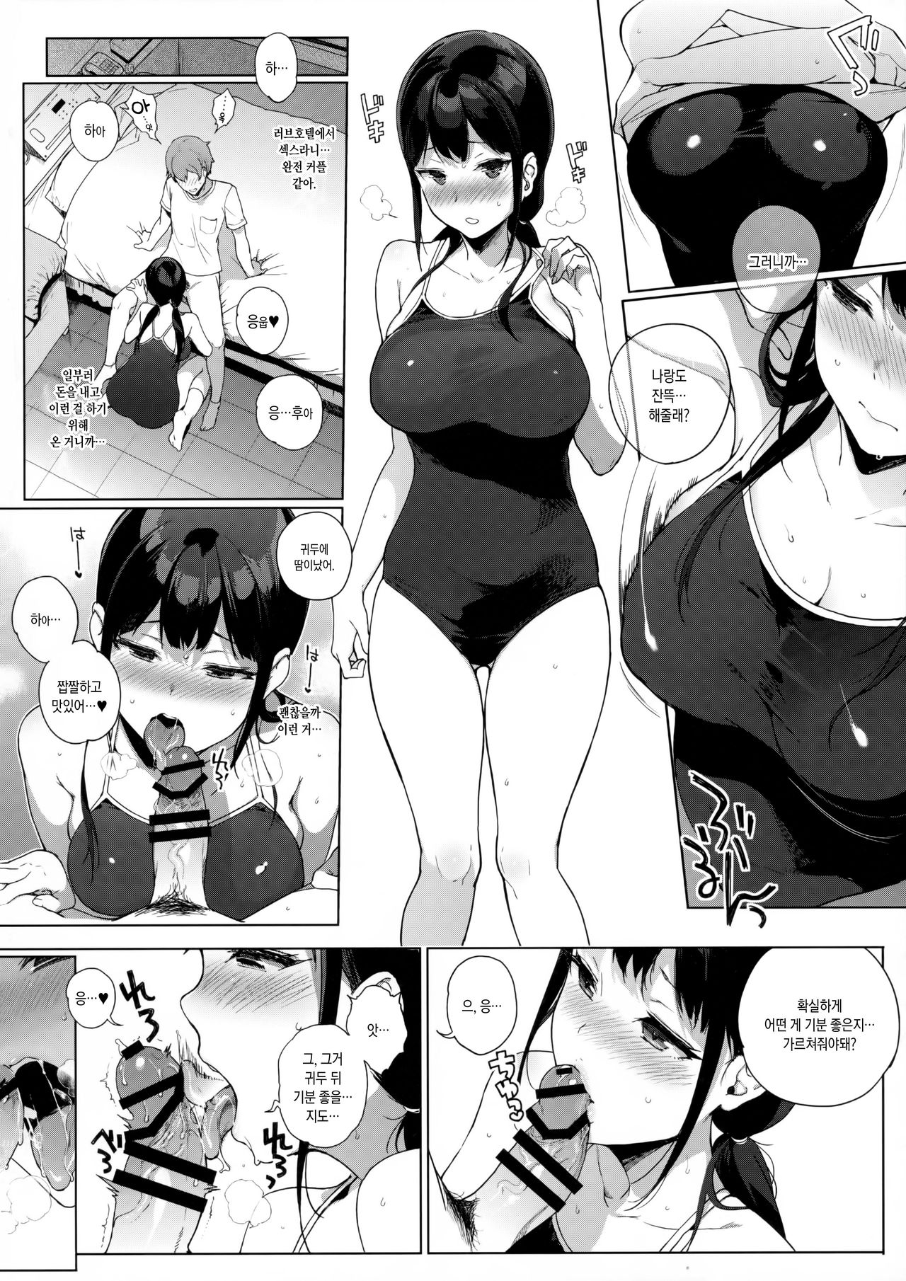 Succubus Stayed Life 5 | 서큐버스 테이드라이프 5 page 9 full