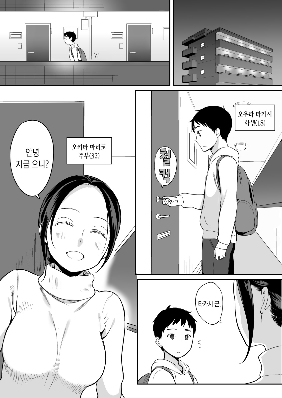 Rinjin ga Succubus | 이웃이 서큐버스 page 2 full