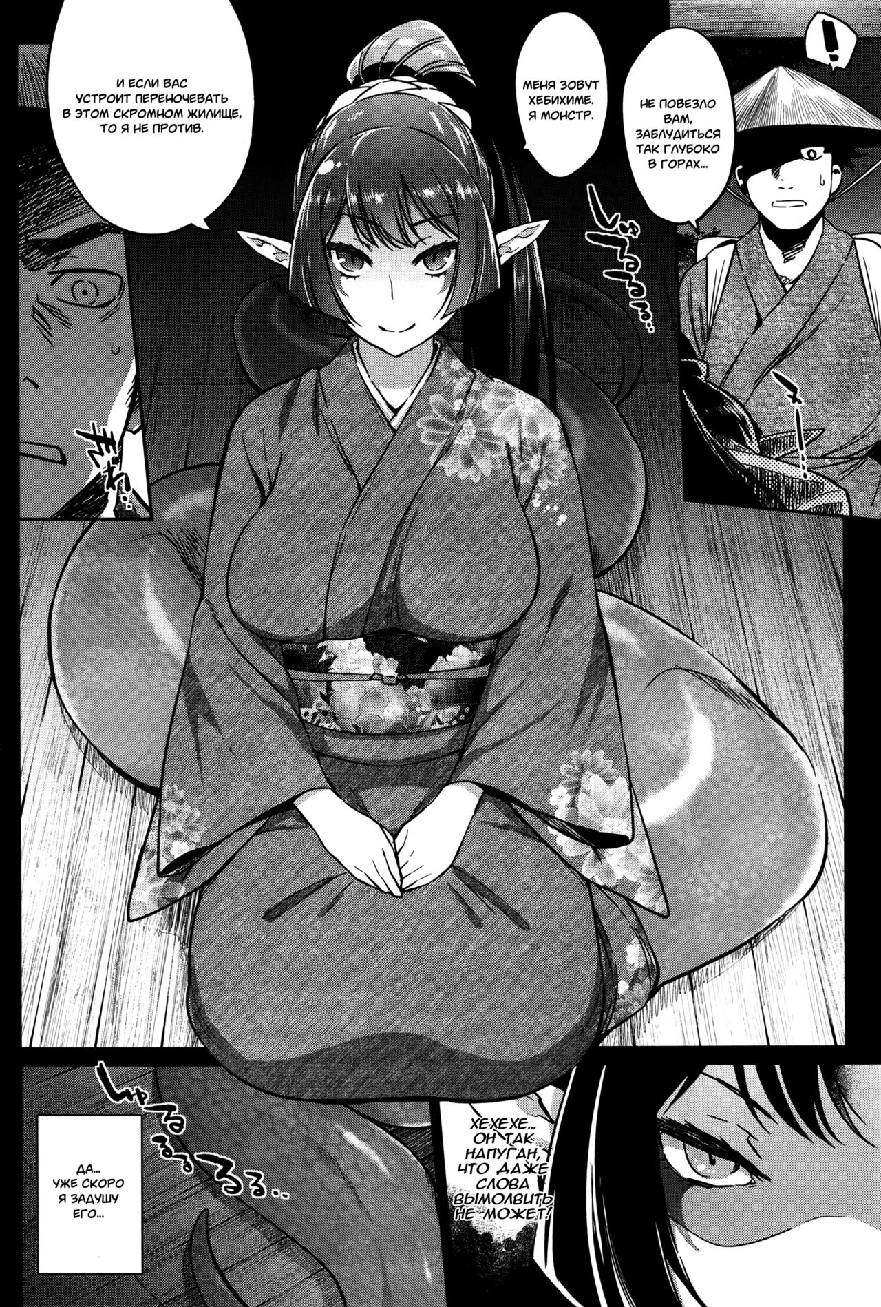 Ayakashi no Omotenashi | A Monster's Hospitality page 2 full