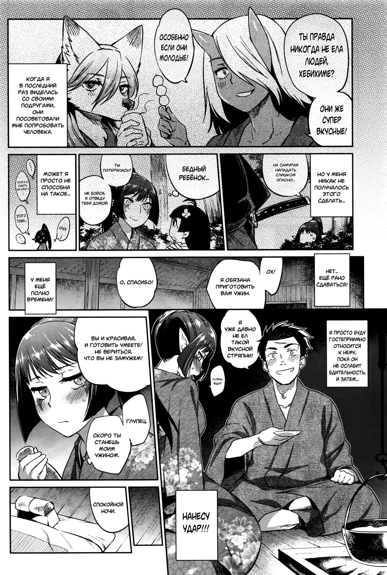Ayakashi no Omotenashi | A Monster's Hospitality page 4 full