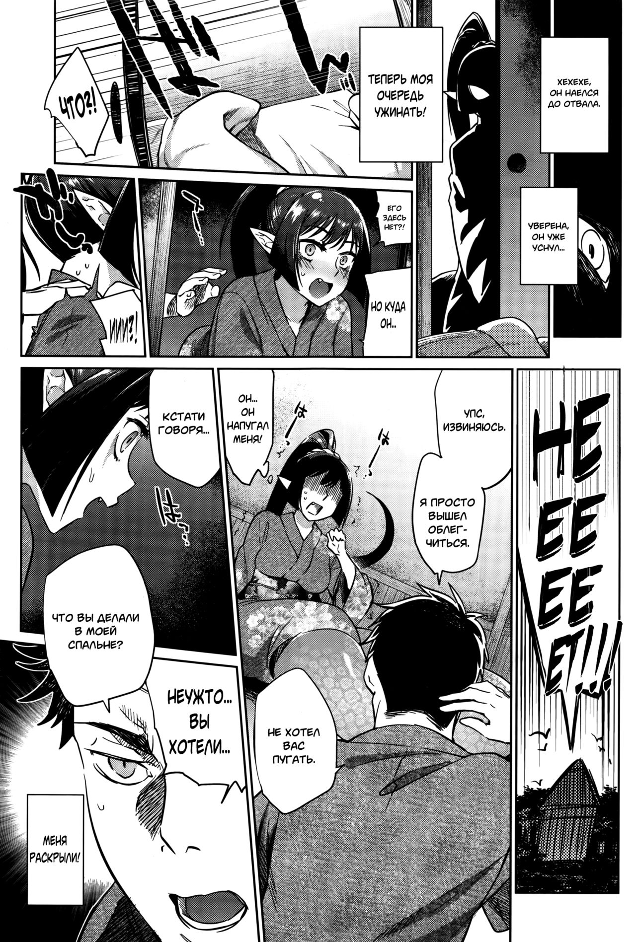 Ayakashi no Omotenashi | A Monster's Hospitality page 5 full