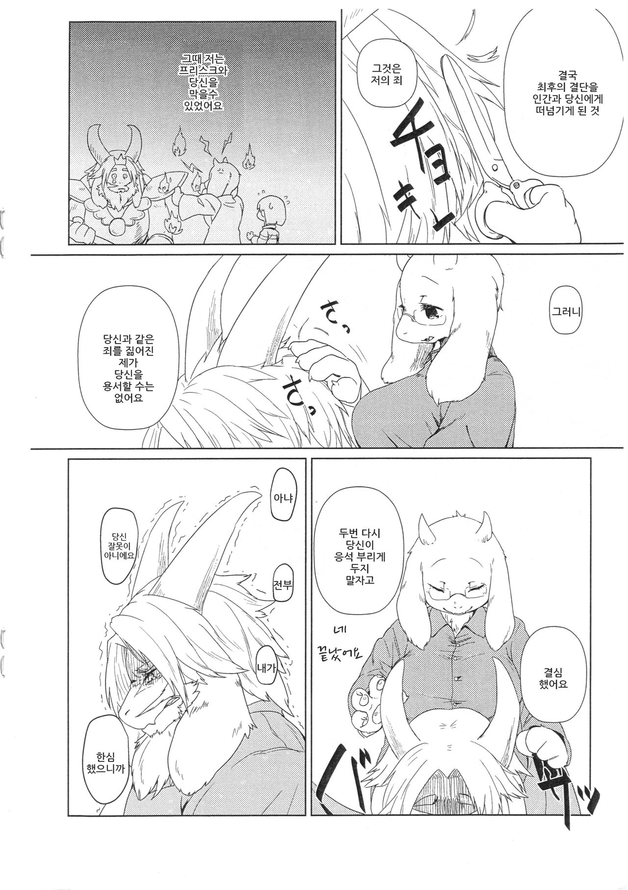 DISTANZA PER L'AMANTE page 10 full
