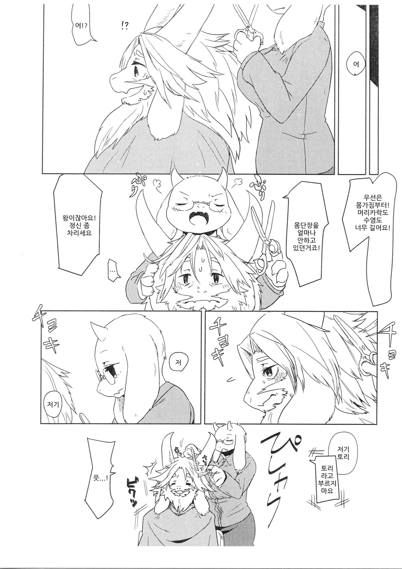 DISTANZA PER L'AMANTE page 6 full