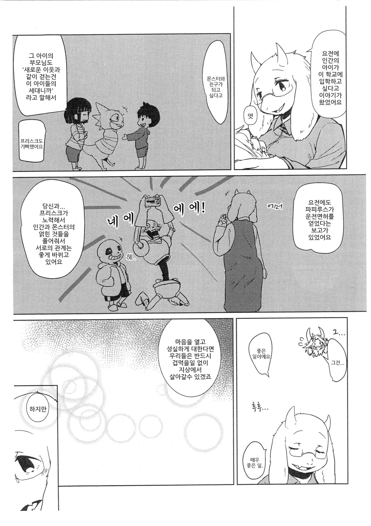 DISTANZA PER L'AMANTE page 7 full