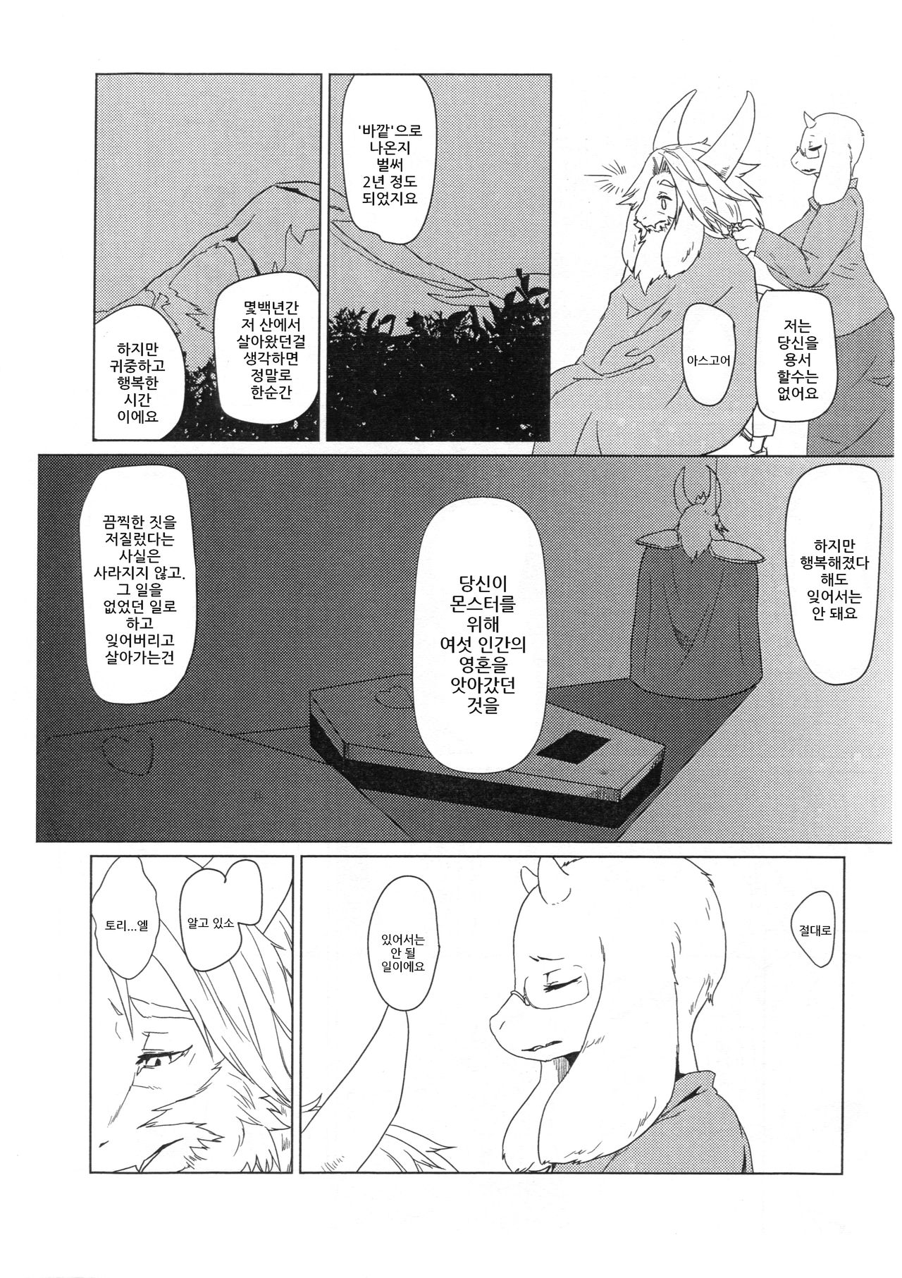 DISTANZA PER L'AMANTE page 8 full