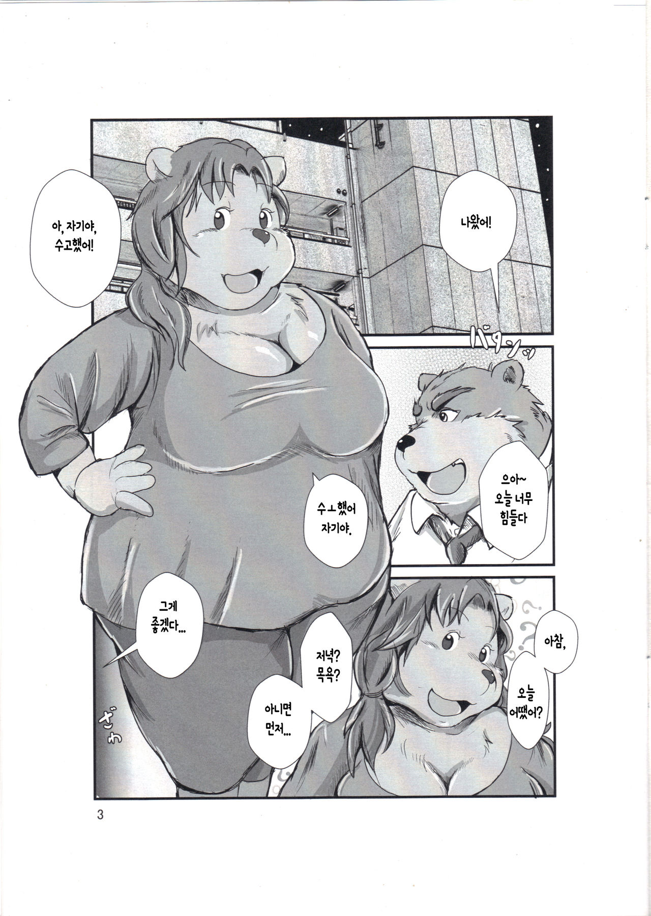 Newlyweds Bears page 2 full