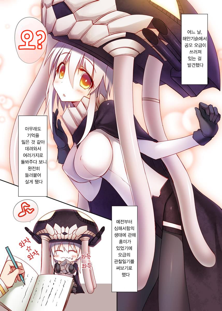 Wo-Kyuu Kansatsu Nikki | 오급관찰일기 page 2 full