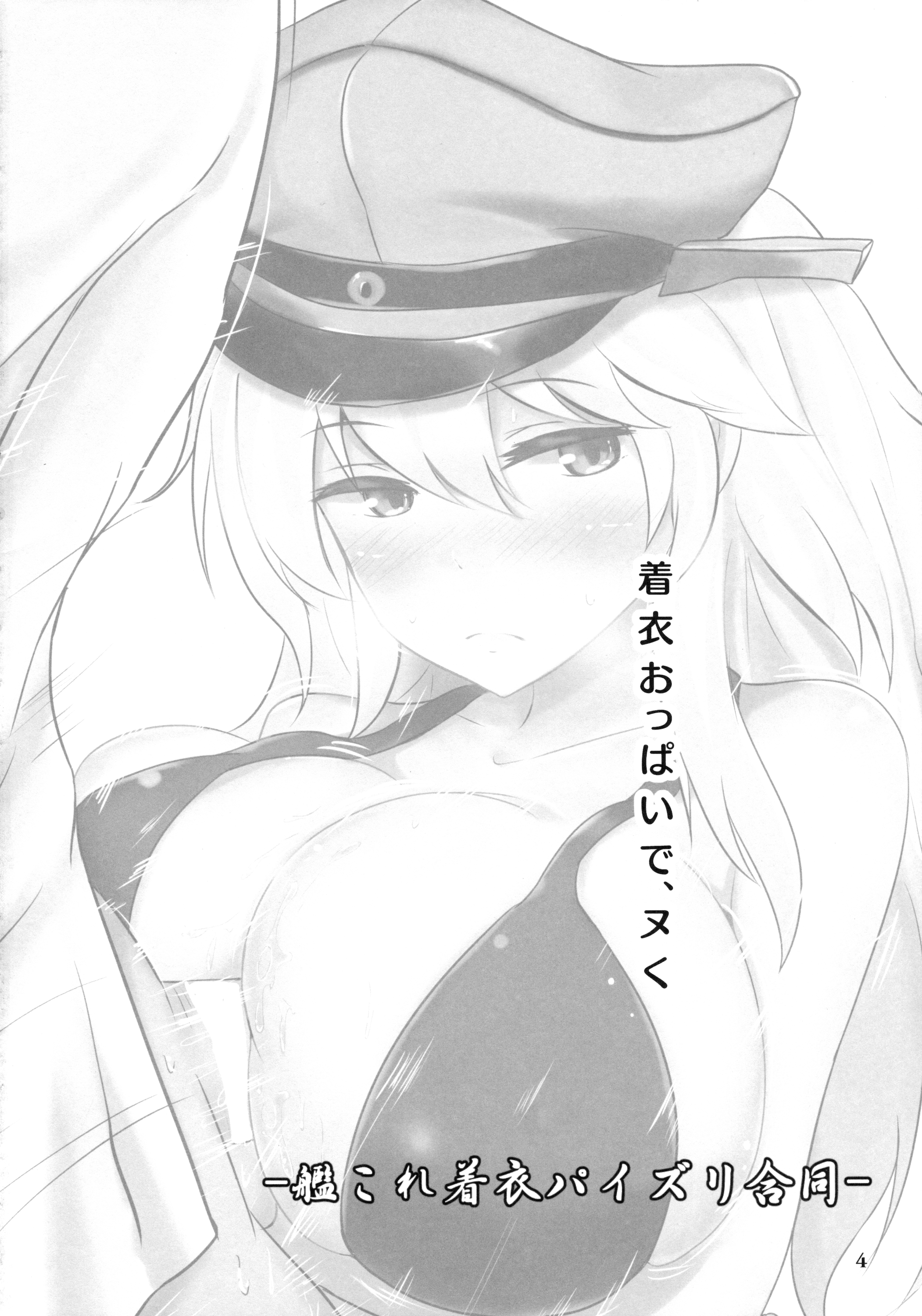 Kanmusu Issei Kyousha ~Rengeki~ page 3 full