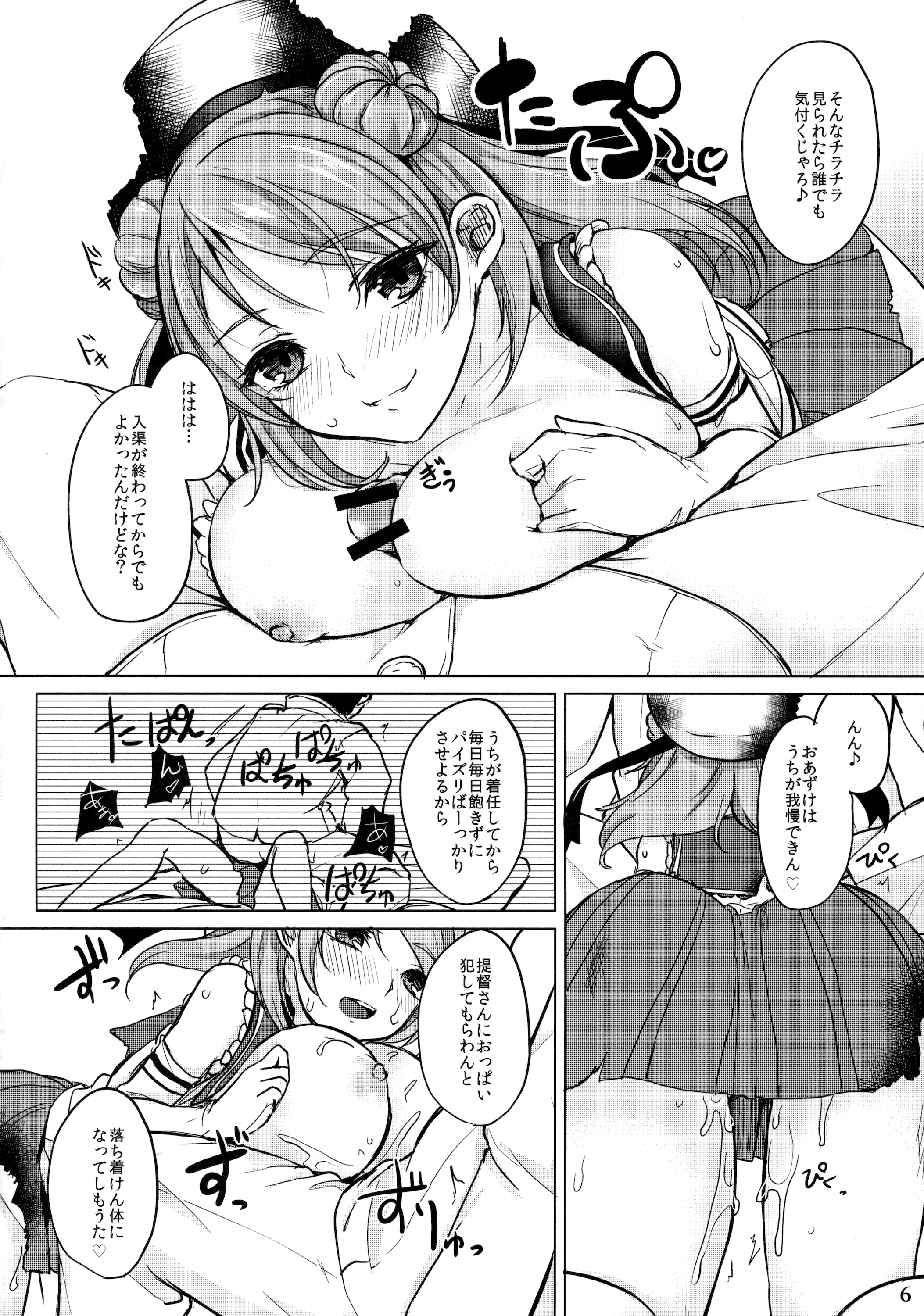 Kanmusu Issei Kyousha ~Rengeki~ page 5 full