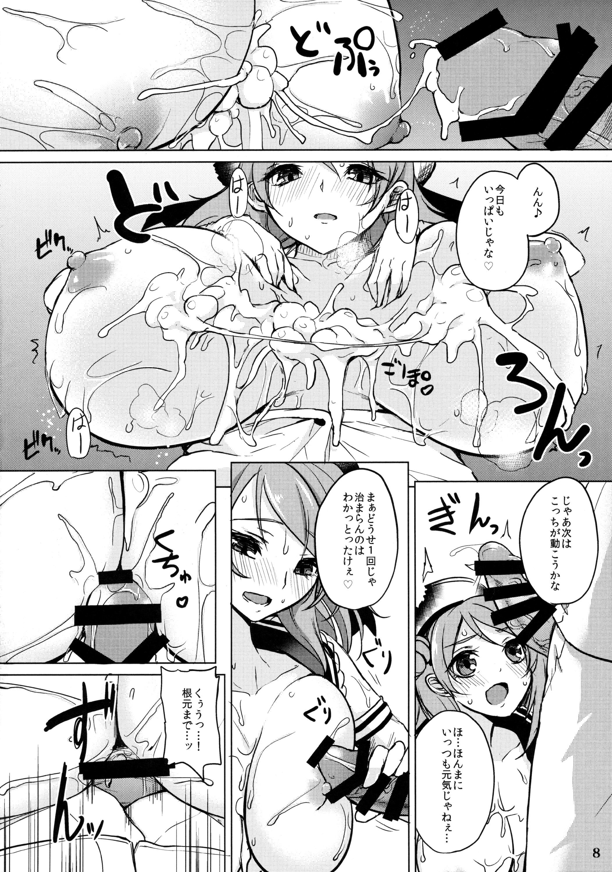 Kanmusu Issei Kyousha ~Rengeki~ page 7 full
