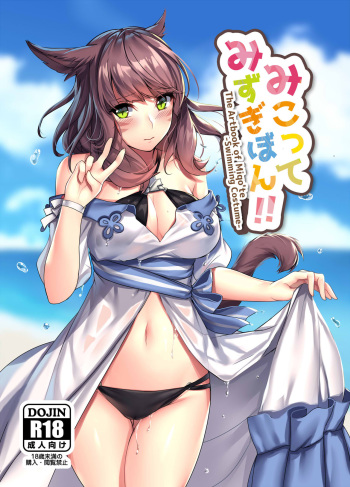 Miqo'te Mizugi Bon!! cover