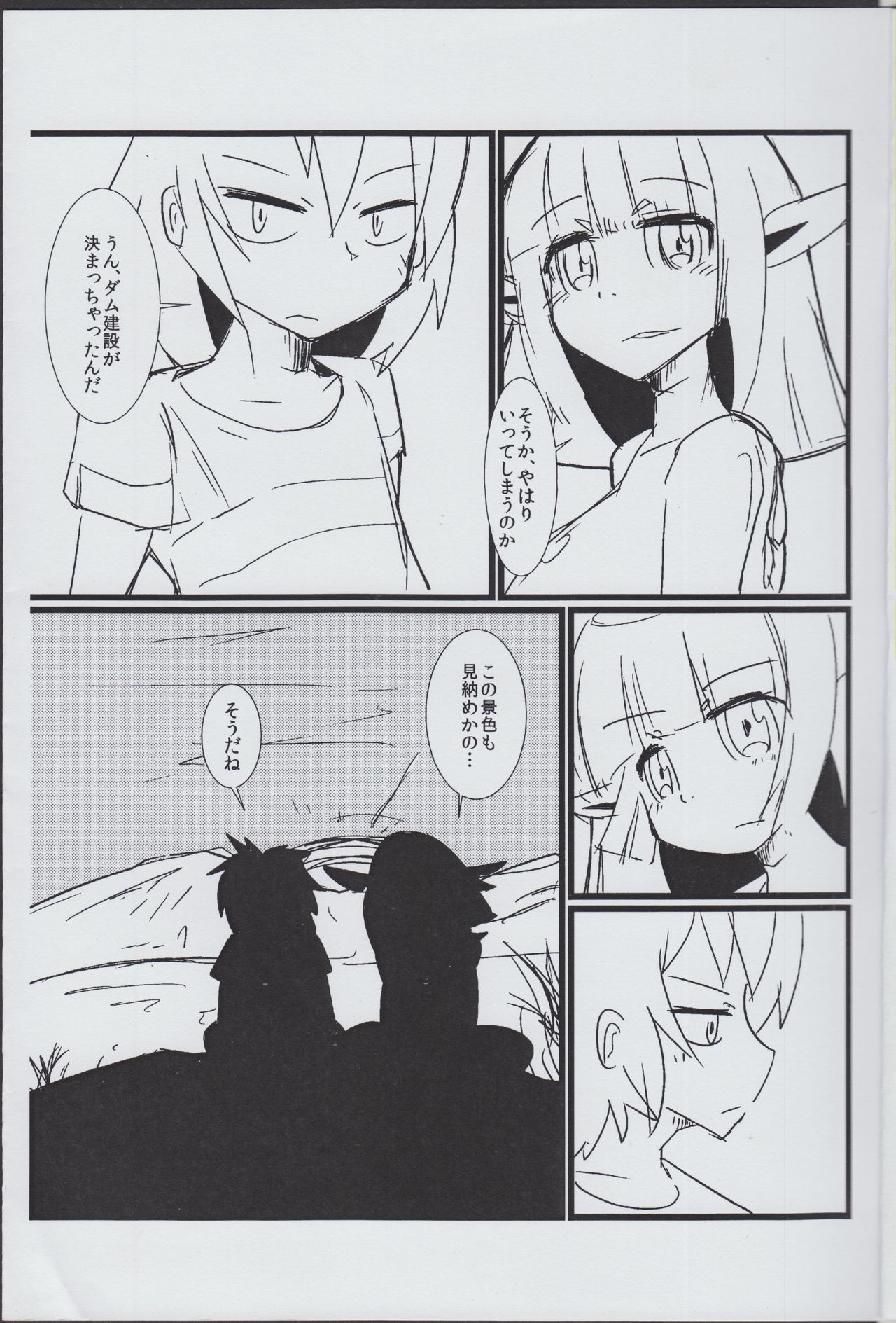 Kappa to Douji page 2 full
