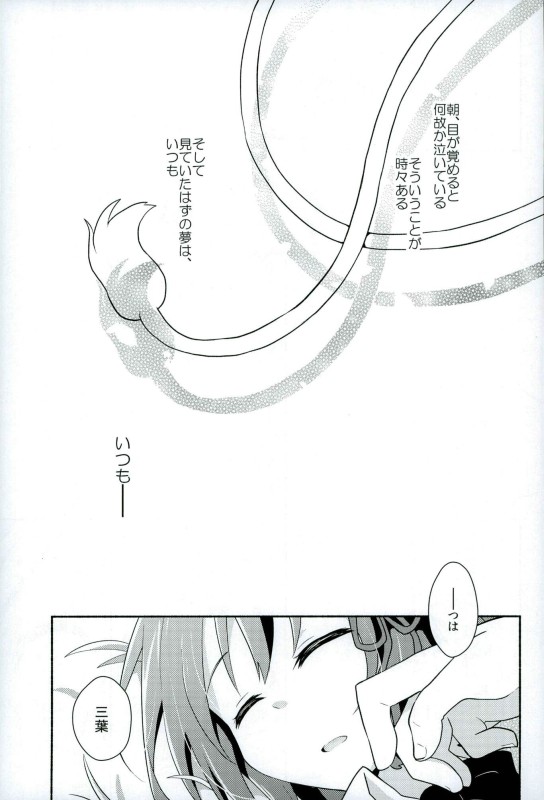 Kimi no Soba. page 2 full