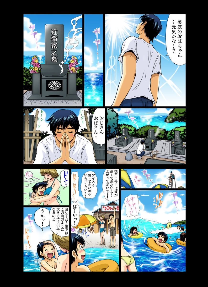 Erosugiru Tokoya no Obasan ~Otona no Option wa Ikaga? 1-6 page 7 full