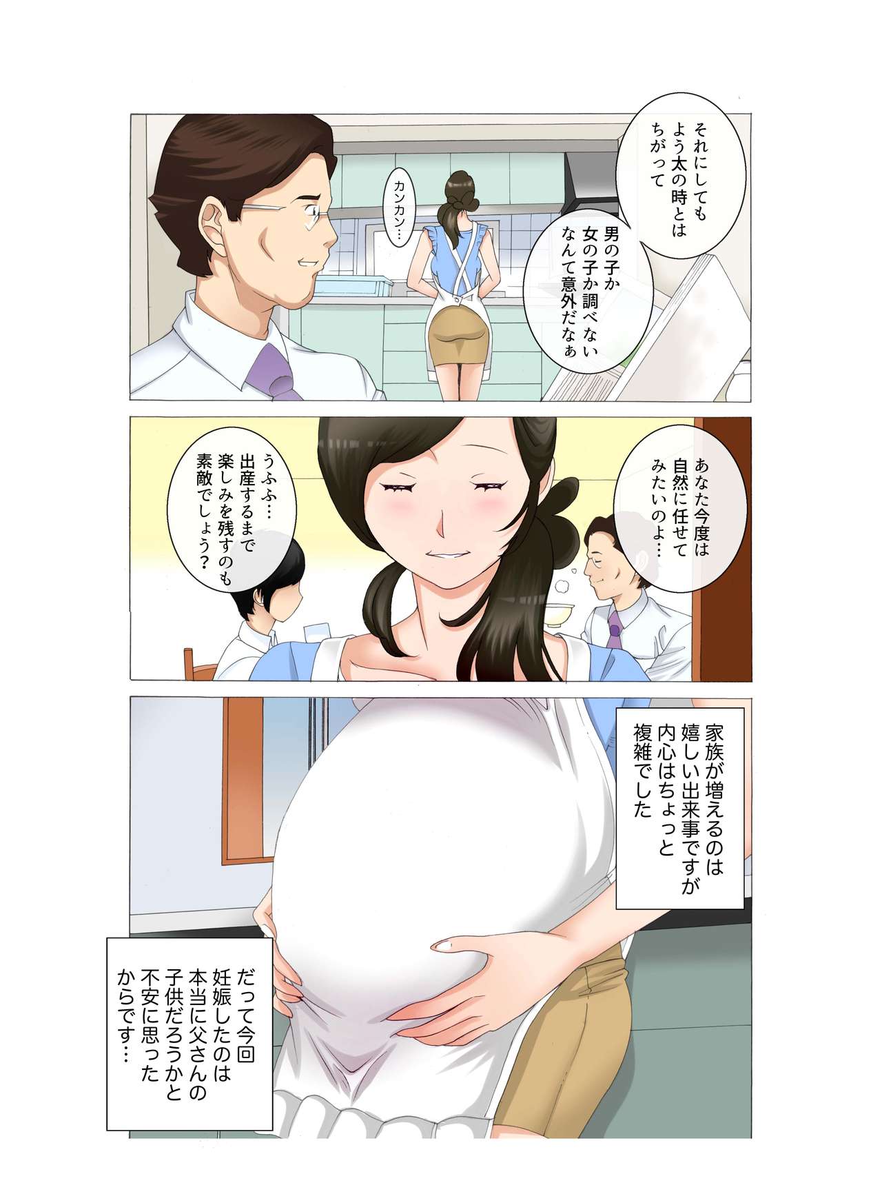 Boshi Soukan ~Kaa-san wa Saikou no Onapet~ 3 page 10 full