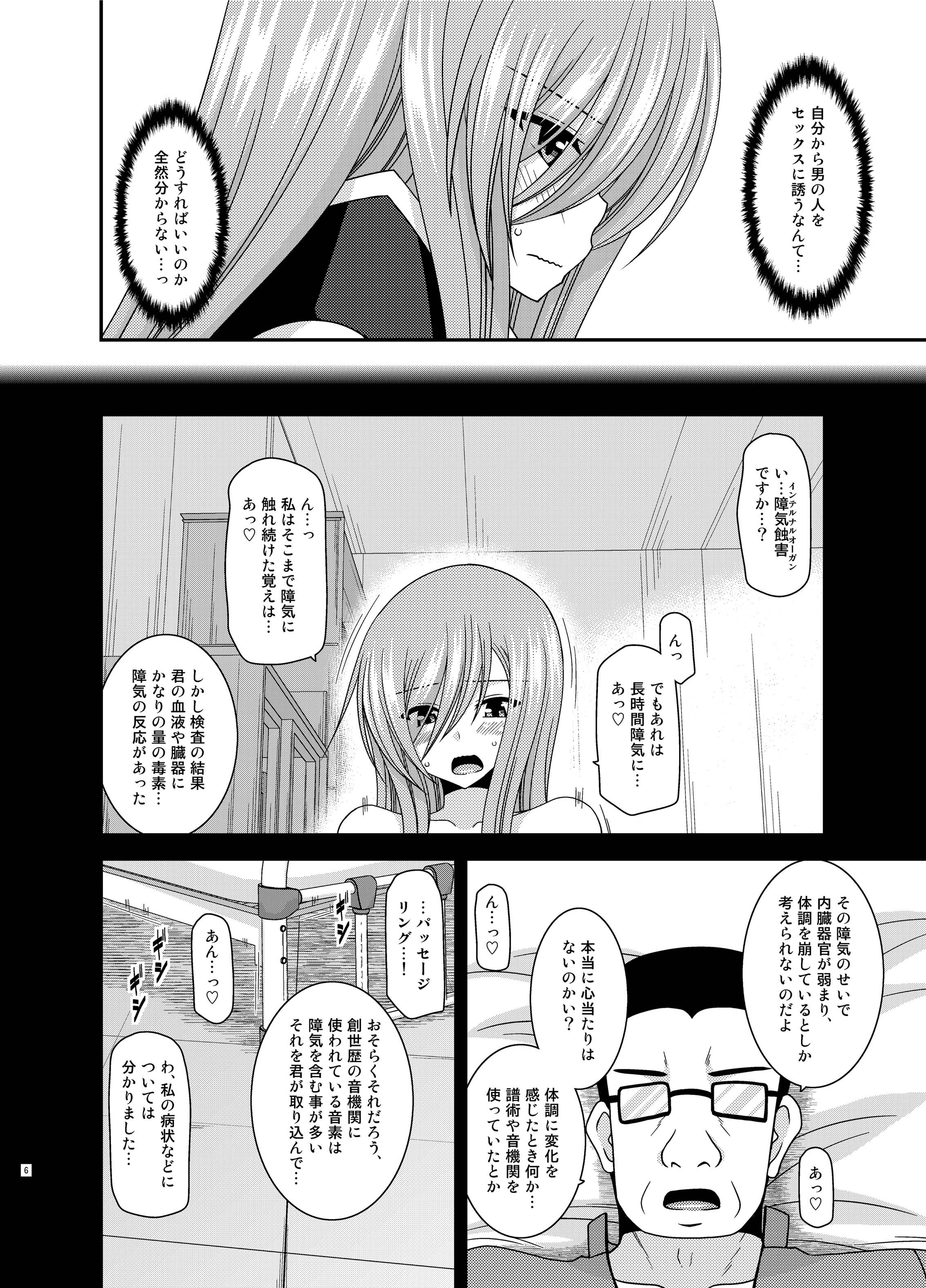 Melon ga Chou Shindou! R12 page 5 full