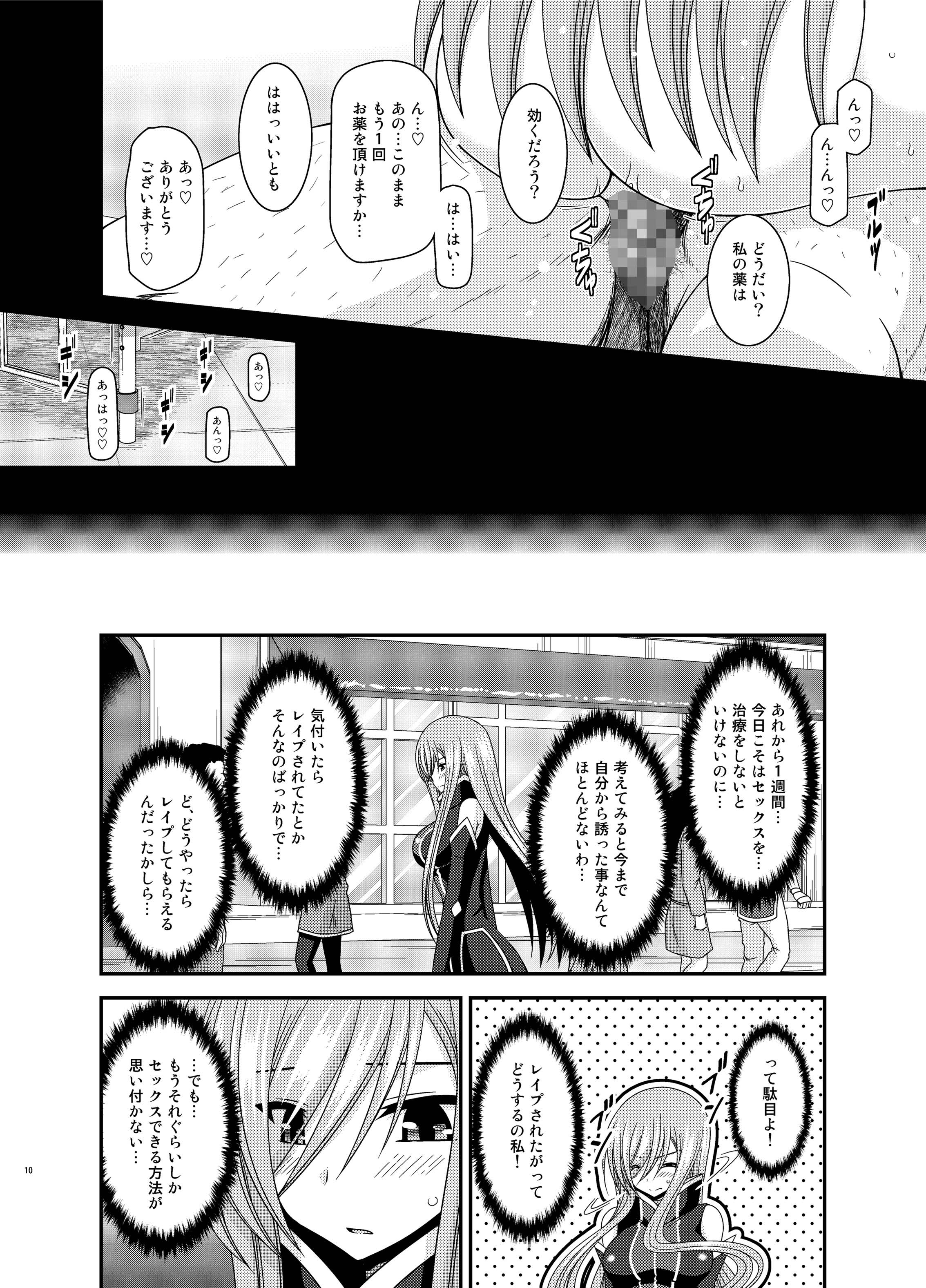Melon ga Chou Shindou! R12 page 9 full