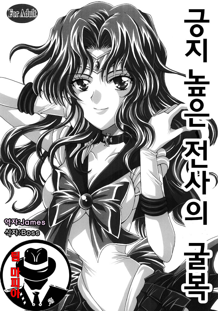 Kedakaki Senshi no Kuppuku | 긍지 높은 전사의 굴복 page 1 full