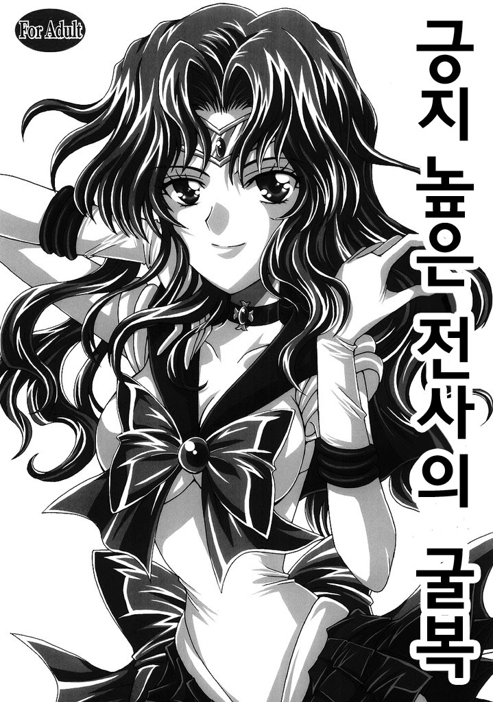 Kedakaki Senshi no Kuppuku | 긍지 높은 전사의 굴복 page 2 full