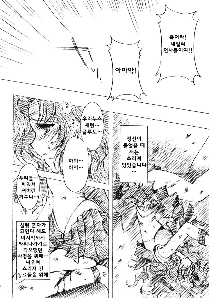 Kedakaki Senshi no Kuppuku | 긍지 높은 전사의 굴복 page 4 full