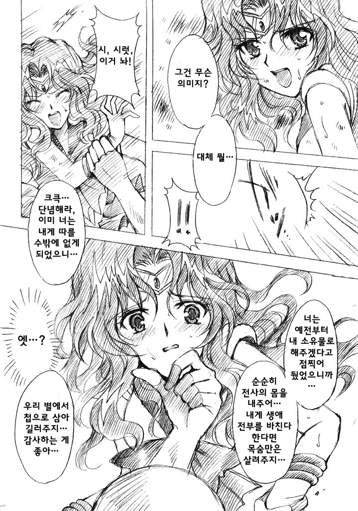 Kedakaki Senshi no Kuppuku | 긍지 높은 전사의 굴복 page 6 full