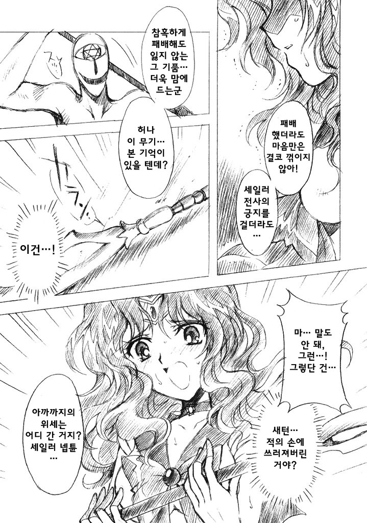 Kedakaki Senshi no Kuppuku | 긍지 높은 전사의 굴복 page 7 full