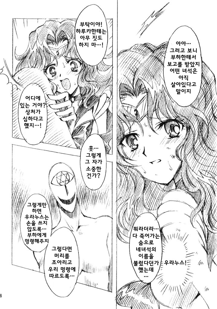 Kedakaki Senshi no Kuppuku | 긍지 높은 전사의 굴복 page 8 full