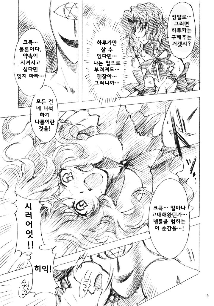 Kedakaki Senshi no Kuppuku | 긍지 높은 전사의 굴복 page 9 full