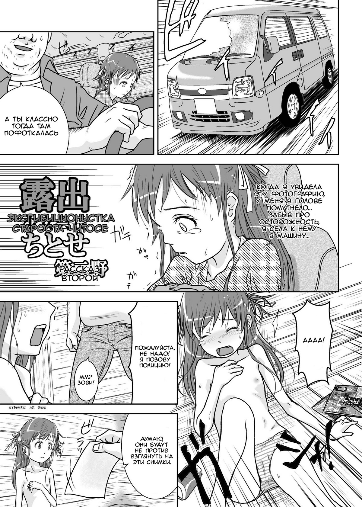 Roshutsu Shoujo Kaichou Chitose Dai-2 Ya page 5 full