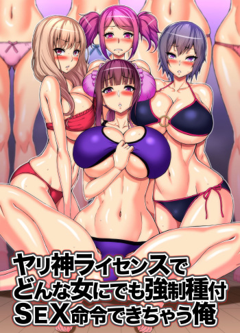 Yarigami License de donna Onna ni demo Kyousei Tanetsuke SEX Meirei Dekichau Ore cover